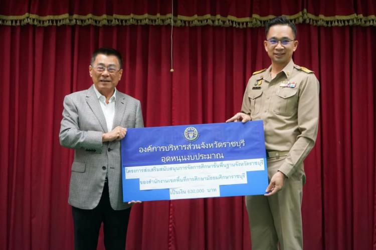 รับมอบเงินอุดหนุนทางด้านการศึกษาขององค์การบริหารส่วนจังหวัดราชบุรี ประจำปีงบประมาณ พ.ศ. 2567 เพื่อสนับสนุนโครงการทางการศึกษาของสำนักงานเขตพื้นที่การศึกษามัธยมศึกษาราชบุรี 