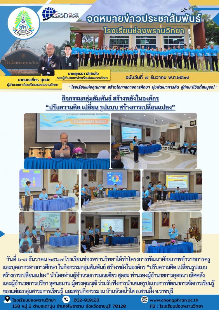 กิจกรรมกลุ่มสัมพันธ์ สร้างพลังในองค์กร