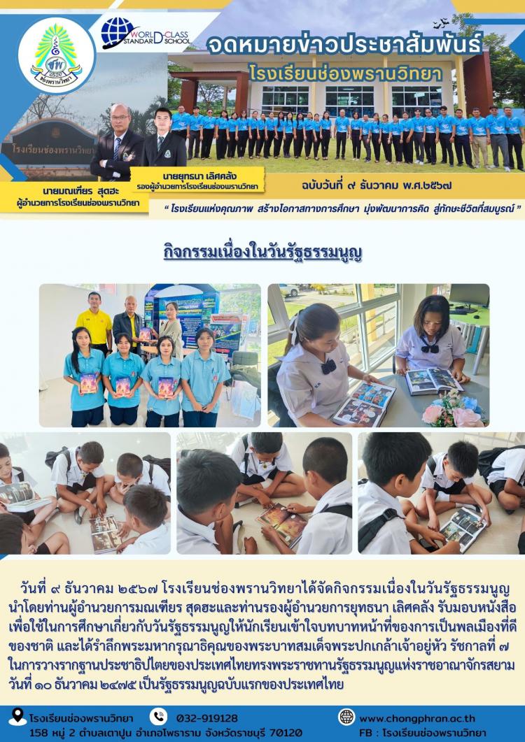 กิจกรรมวันรัฐธรรมนูญ