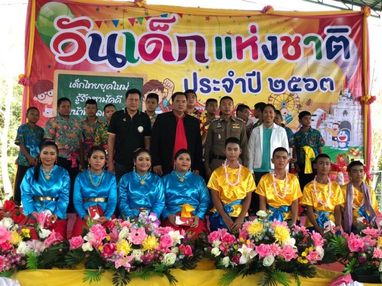 งานวันเด็กประจำปี ๒๕๖๓