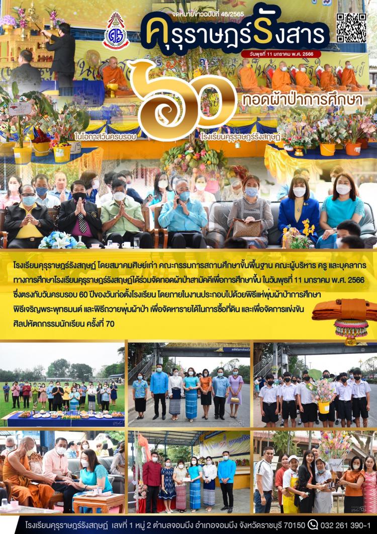 ทอดผ้าป่าสามัคคีเพื่อการศึกษา