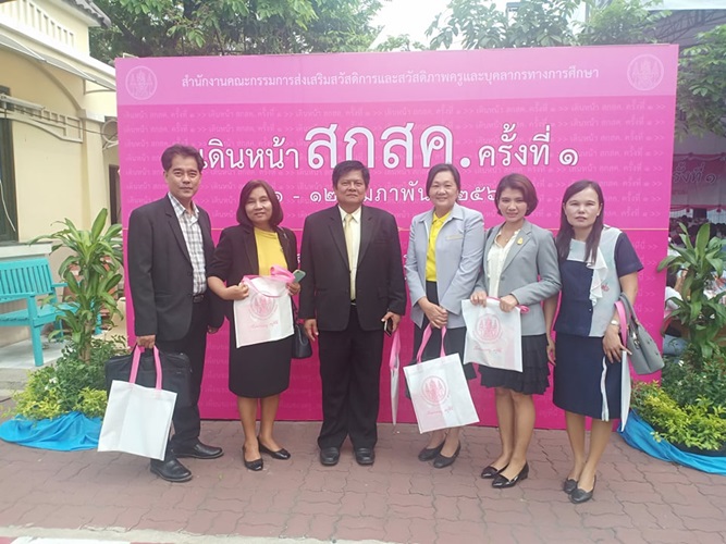 งานเดินหน้า สกสค. ครั้งที่ 1 
