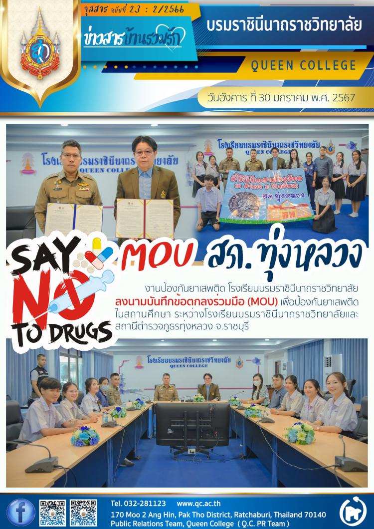 MOU สภ.ทุ่งหลวง