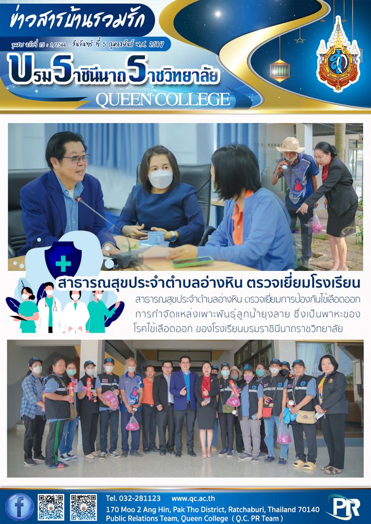 สาธารณสุขประจำตำบลอ่างหิน ตรวจเยี่ยมโรงเรียน