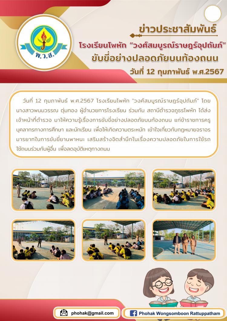 การขับขี่ปลอดภัยบนท้องถนน