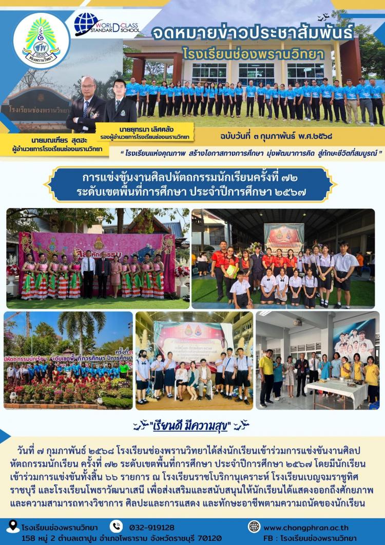 การแข่งขันงานศิลปหัตถกรรมนักเรียน ครั้งที่ 72