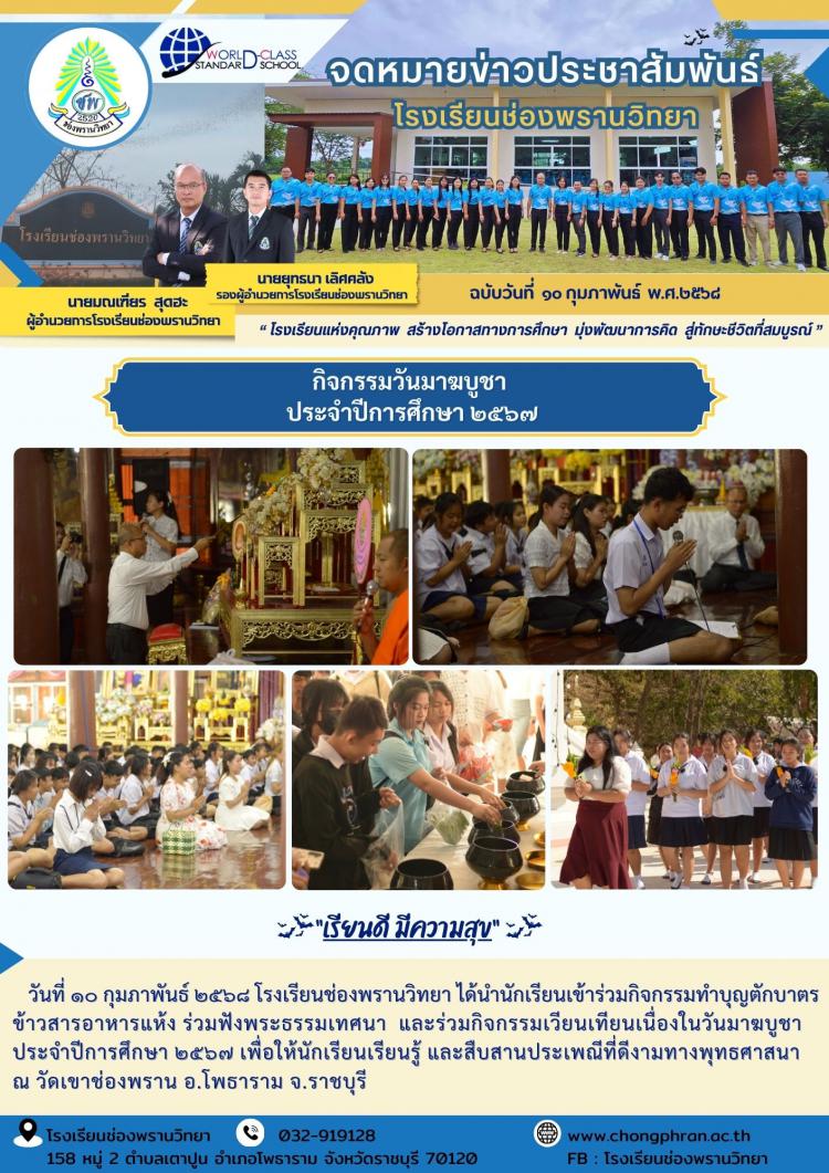 กิจกรรมวันมาฆบูชา