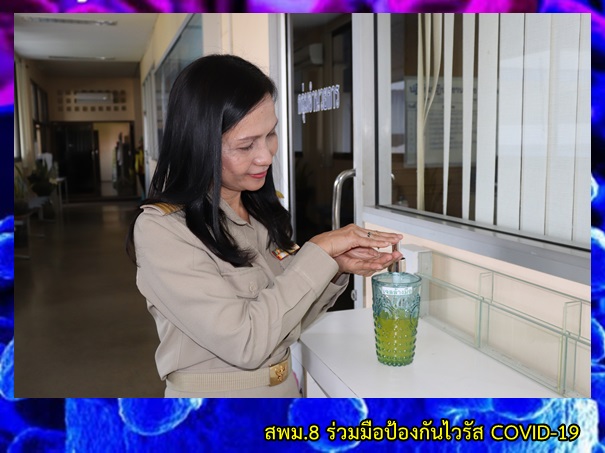 สพม.8 ร่วมรณรงค์ กิจกรรม บิ๊กคลีนนิ่งเดย์ “สำนักงานปลอดเชื้อ ปลอดโรค ปลอดภัย”
