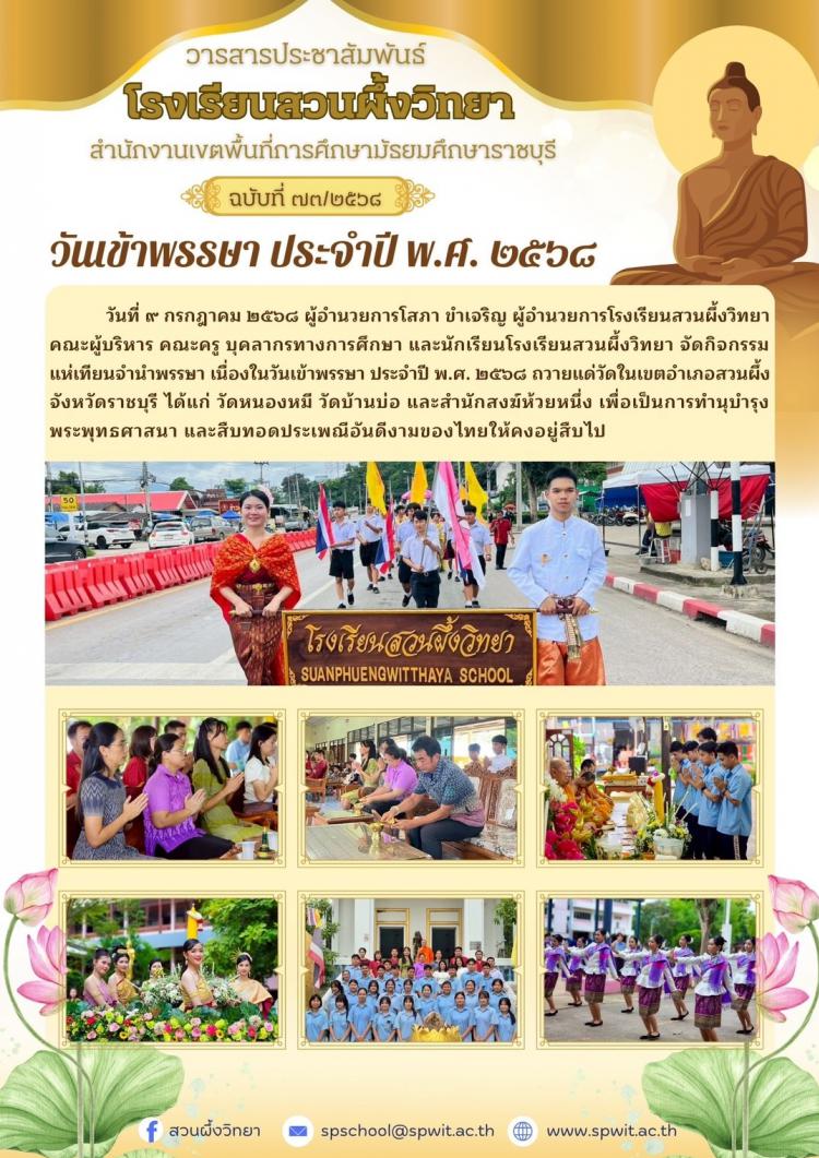 กิจกรรมแห่เทียนจำนำพรรษา เนื่องในวันเข้าพรรษา ประจำปี พ.ศ. ๒๕๖๘