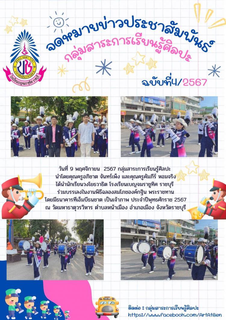 ร่วมบรรเลงในงานพิธีฉลองสมโภชองค์กฐิน พระราชทาน โดยมีธนาคารที่เอ็มบีธนชาต เป็นเจ้าภาพ ประจำปีพุทธศักราช 2567 ณ วัดมหาธาตุวรวิหาร ตำบลหน้าเมือง อำเภอเมือง จังหวัดรายบุรี