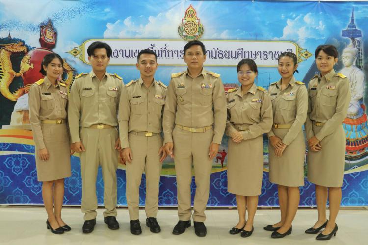 รับรายงานตัวข้าราชการบรรจุใหม่ตำแหน่งครูผู้ช่วย สังกัดสำนักงานเขตพื้นที่การศึกษามัธยมศึกษาราชบุรี