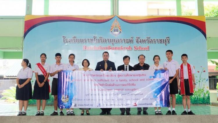 อบรมโครงการครอบครัวพอเพียงสู่สถานศึกษา รุ่นที่ ๒