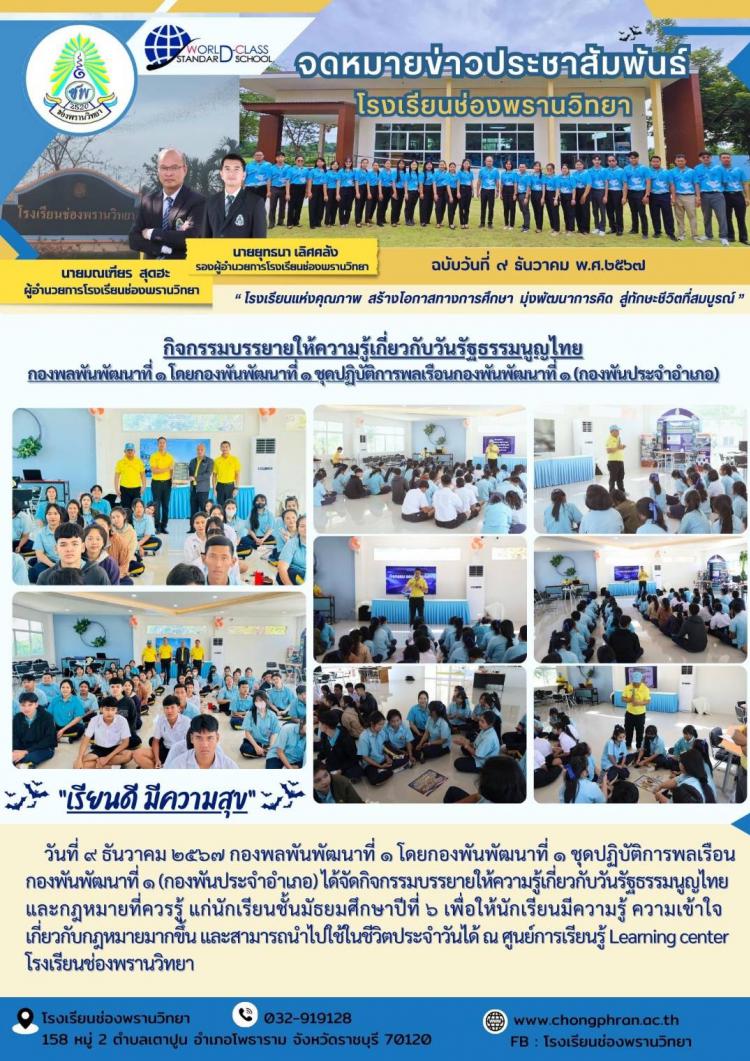 กิจกรรมวันรัฐธรรมนูญไทย