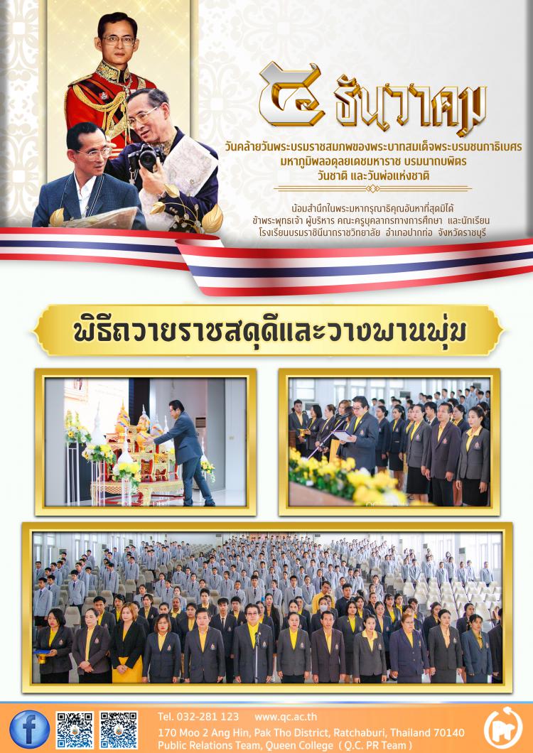 พิธีถวายราชสดุดีและวางพานพุ่ม