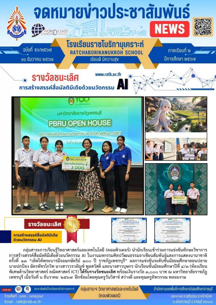 รางวัลชนะเลิศการสร้างสรรค์สื่อมัลติมีเดียด้วยนวัตกรรม AI
