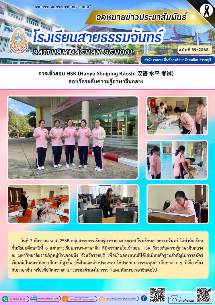 การเข้าสอบ HSK (Hànyǔ Shuǐpíng Kǎoshì 汉语 水平 考试) สอบวัดระดับความรู้ภาษาจีนกลาง