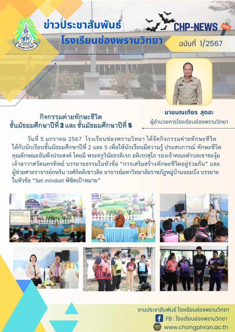 ข่าวประชาสัมพันธ์ ฉบับที่ 1/2567