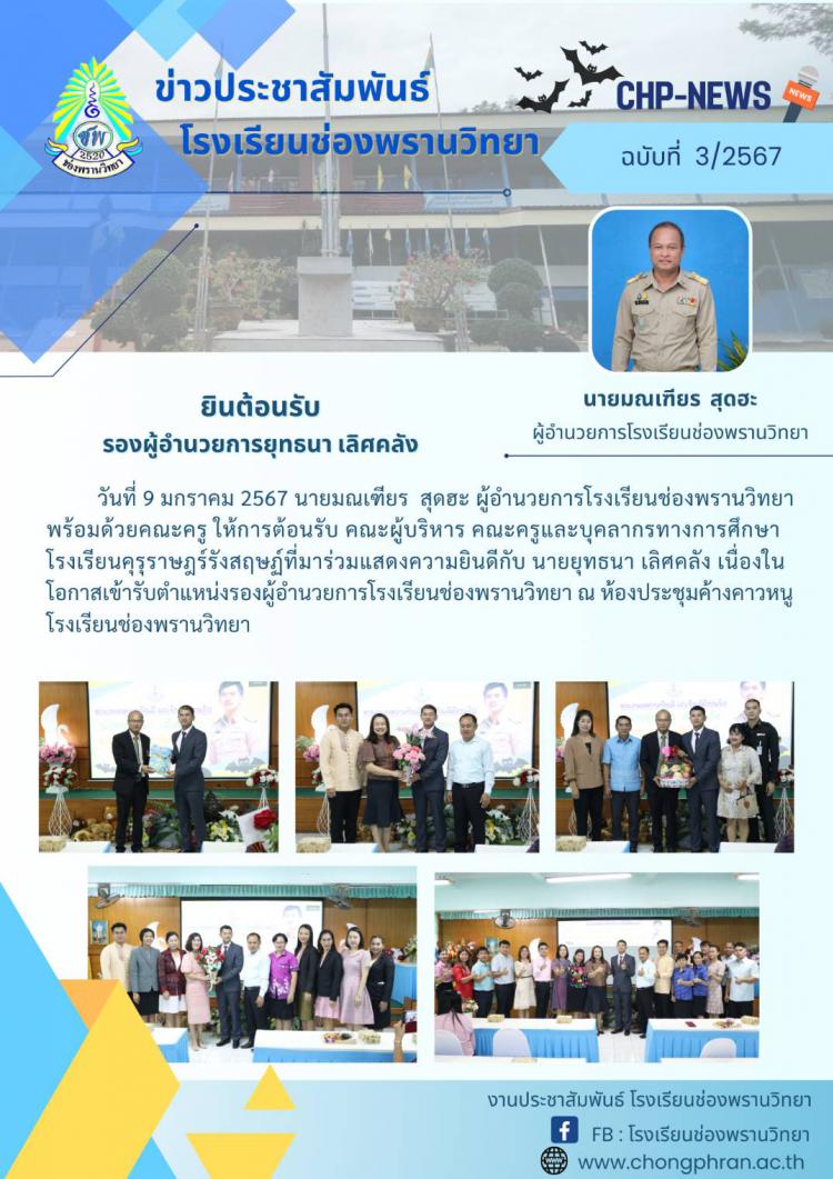 ข่าวประชาสัมพันธ์ ฉบับที่ 3/2567