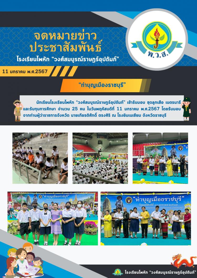 “ทำบุญเมืองราชบุรี”