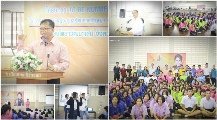 โครงการ TO BE NUMBER ONE 2020