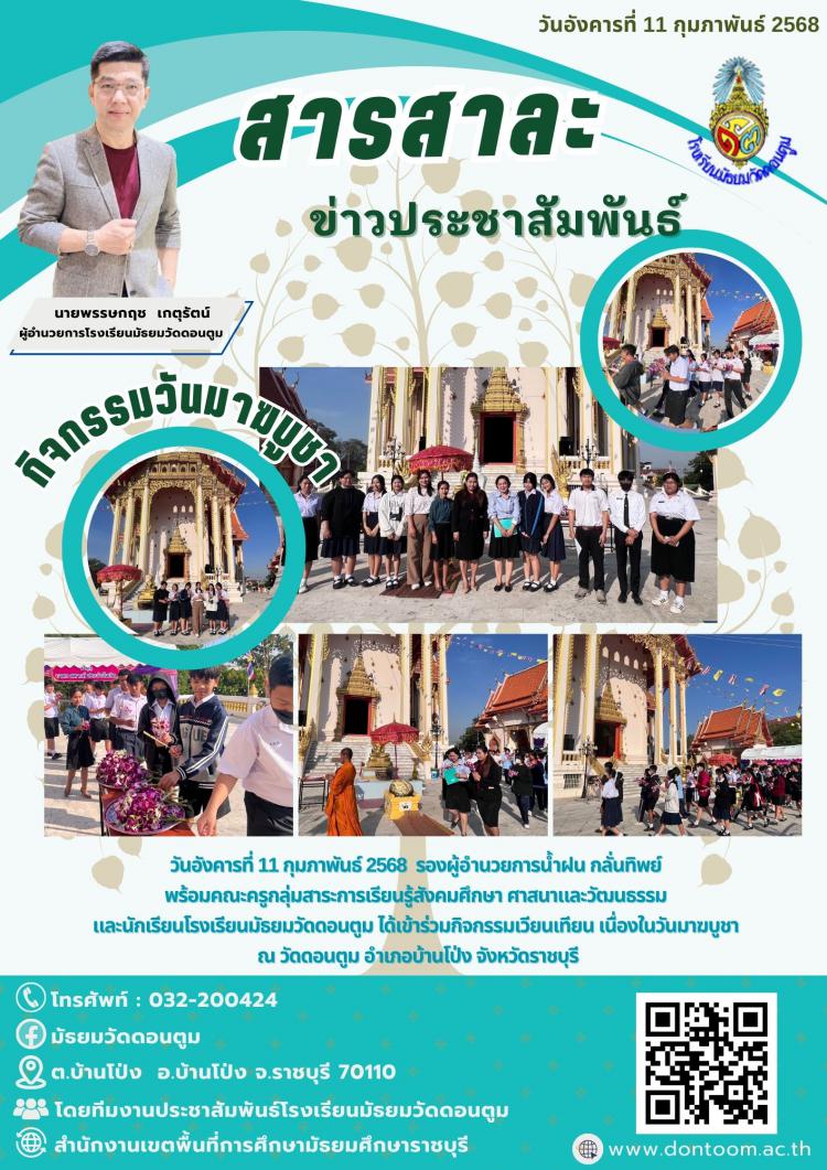 นักเรียนเข้าร่วมกิจกรรมเวียนเทียน เนื่องในวันมาฆบูชา