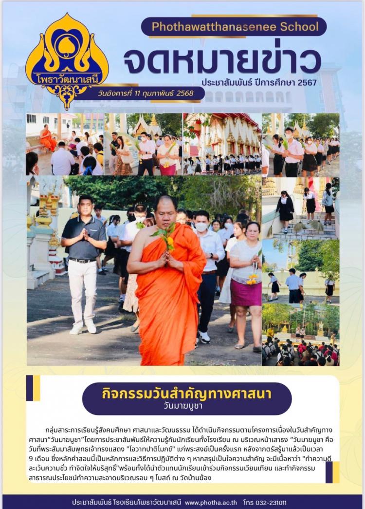 นำนักเรียนเข้าร่วมกิจกรรมเวียนเทียนเนื่องในวันมาฆบูชา