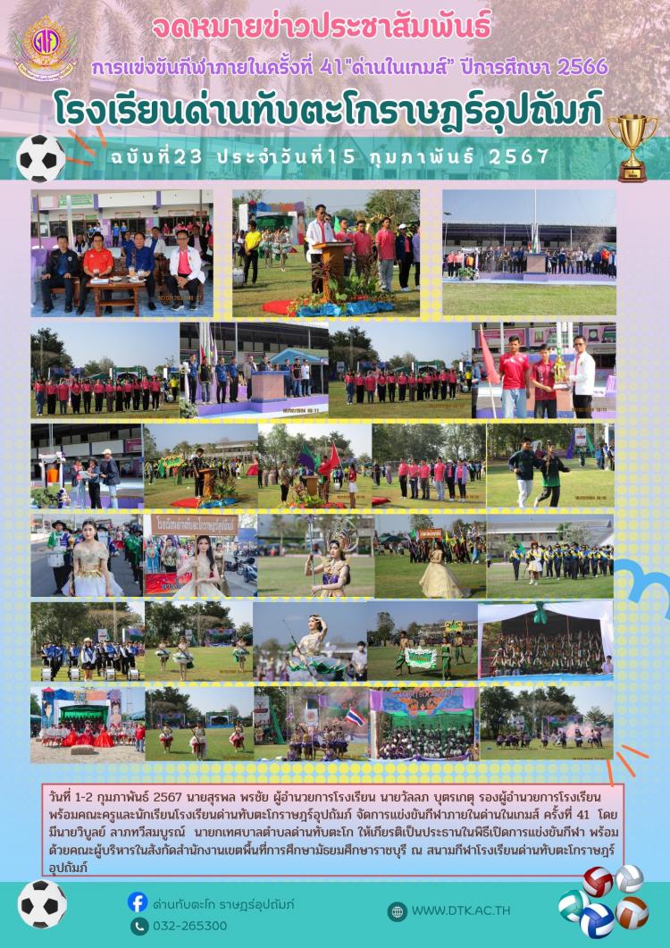 การแข่งขันกีฬาภายในด่านในเกมส์ ครั้งที่ 41 