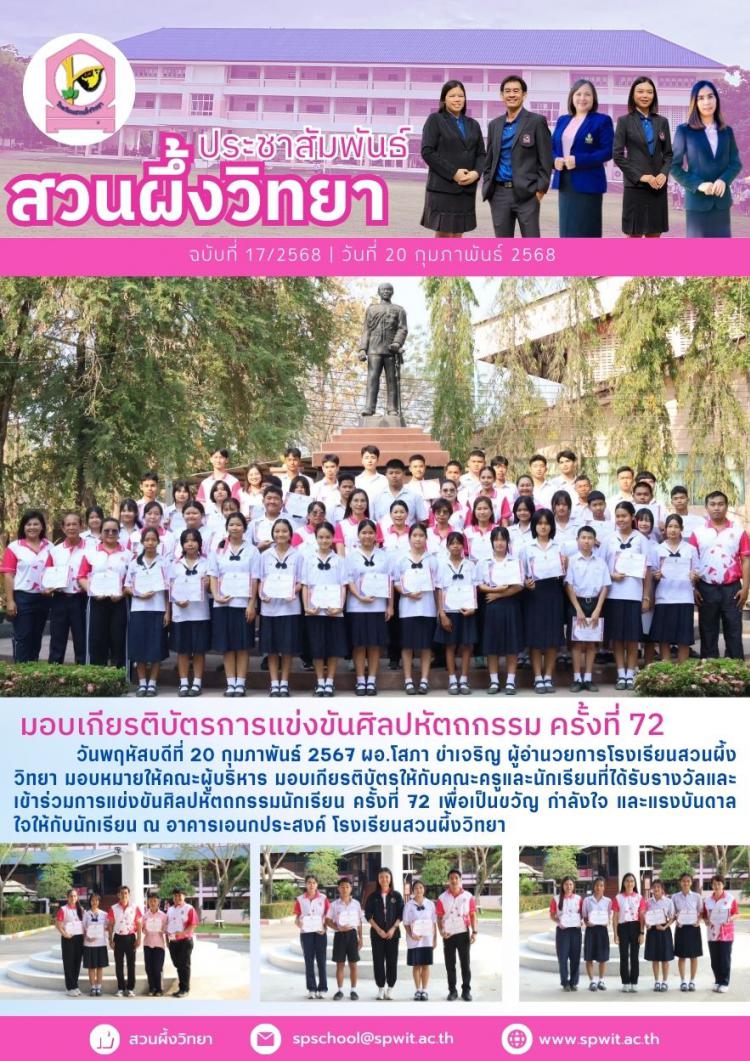 มอบเกียรติบัตรการแข่งขันศิลปหัตถกรรม ครั้งที่ 72