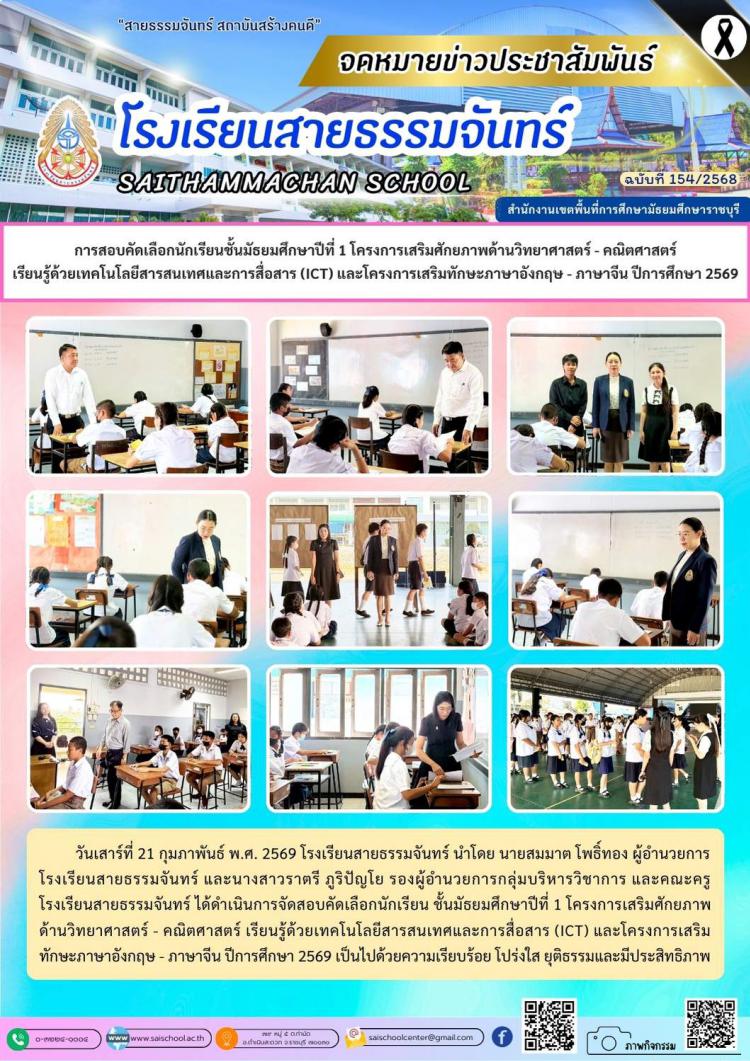 การทดสอบทางการศึกษาระดับชาติขั้นพื้นฐาน (O-NET) ชั้นมัธยมศึกษาปีที่ 6 ด้วยระบบดิจิทัล (Digital testing) ปีการศึกษา 2568