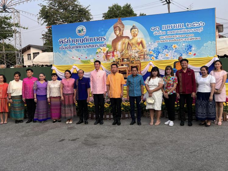 พิธีทำบุญตักบาตรข้าวสารอาหารแห้งและปล่อยปลาเนื่องในวันสงกรานต์ 