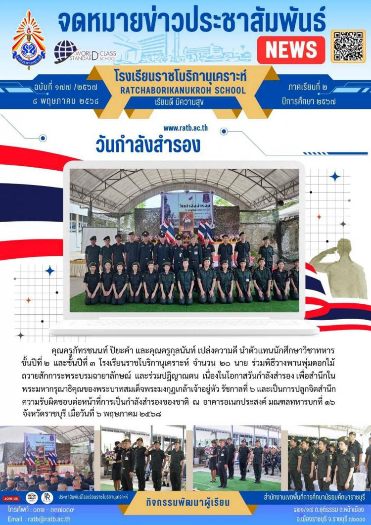 วันกำลังสำรอง
