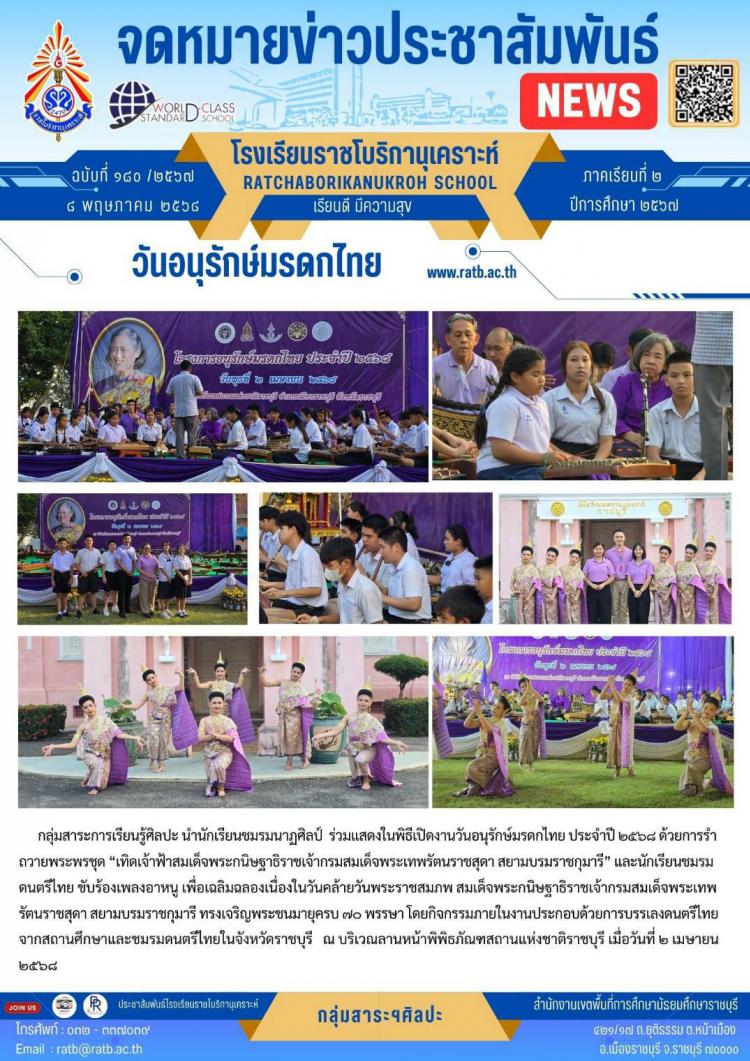 วันอนุรักษ์มรดกไทย