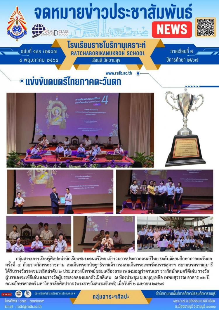 แข่งขันดนตรีไทยภาคตะวันตก