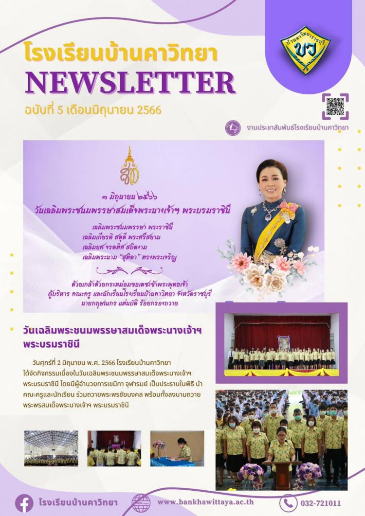 กิจกรรมเนื่องในวันเฉลิมพระชนมพรรษา สมเด็จพระนางเจ้าสุทิดา พัชรสุธาพิมลลักษณ พระบรมราชินี