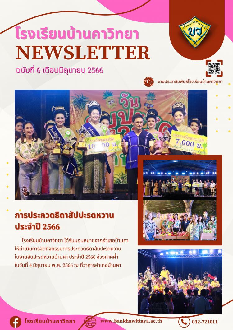 กิจกรรมการประกวดธิดาสับปะรดหวาน ในงานสับปะรดหวานบ้านคา ประจำปี 2566 