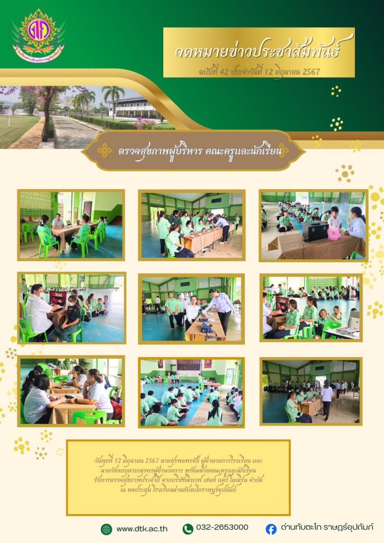ตรวจสุขภาพผู้บริหาร คณะครูและนักเรียน