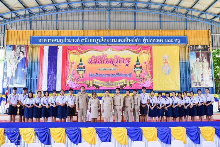 พิธีไหว้ครู ประจำปีการศึกษา 2567 