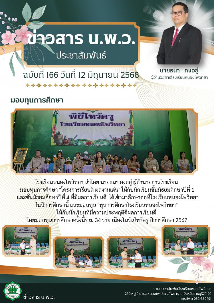 มอบทุนการศึกษา โครงการเรียนดี ผลงานเด่น