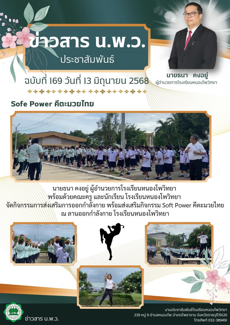 Soft Power คีตะมวยไทย