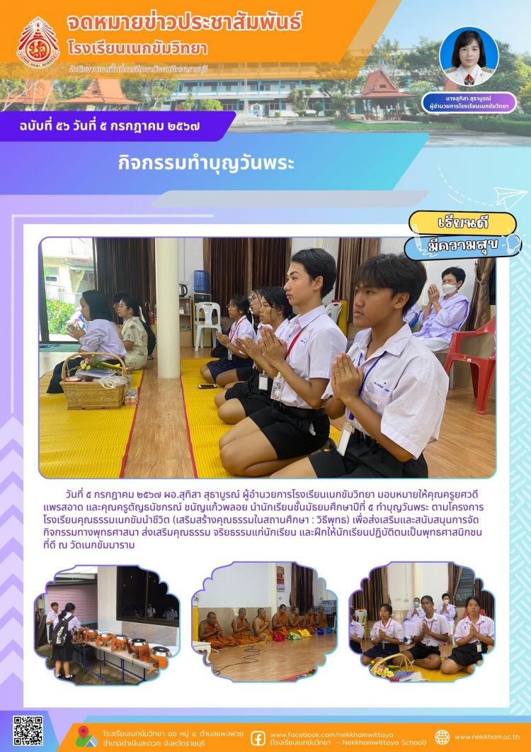 กิจกรรมทำบุญวันพระ 