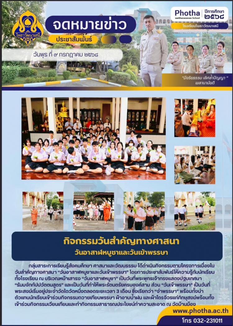 กิจกรรม “วันอาสาฬหบูชาและวันเข้าพรรษา” ประจำปีการศึกษา 2568