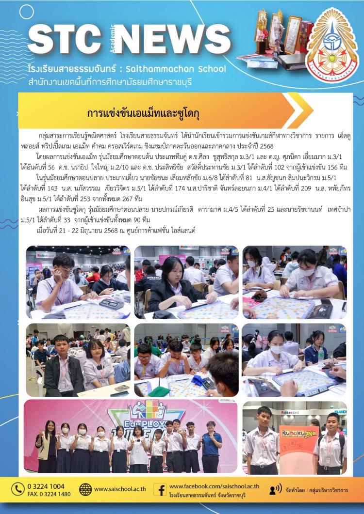 การแข่งขันเอแม็ทและซูโดกุ