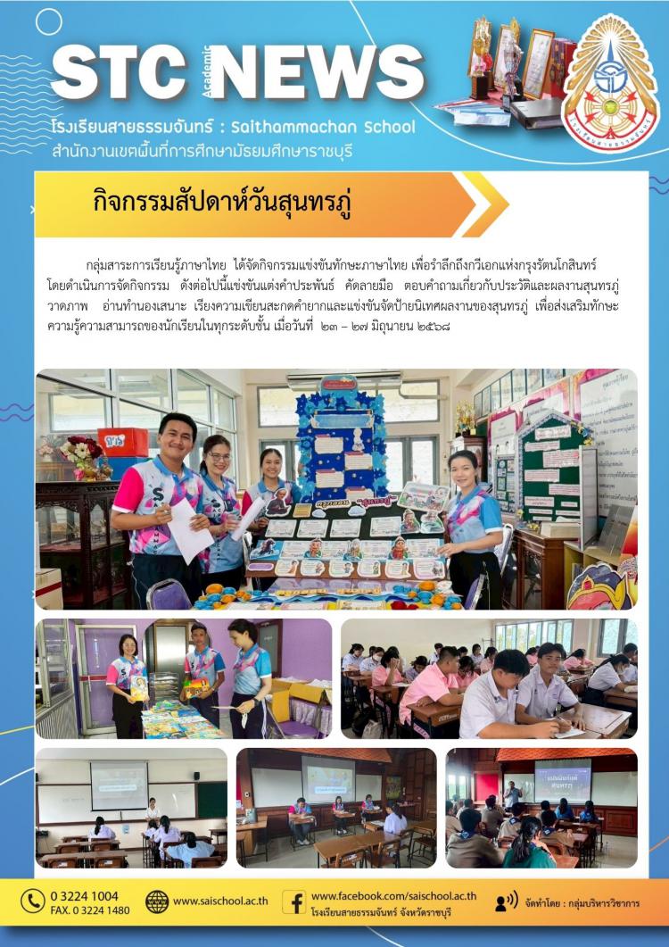 กิจกรรมสัปดาห์สุนทรภู่