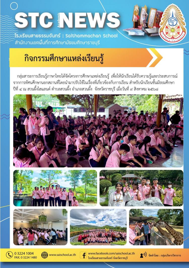 กิจกรรมศึกษาแหล่งเรียนรู้