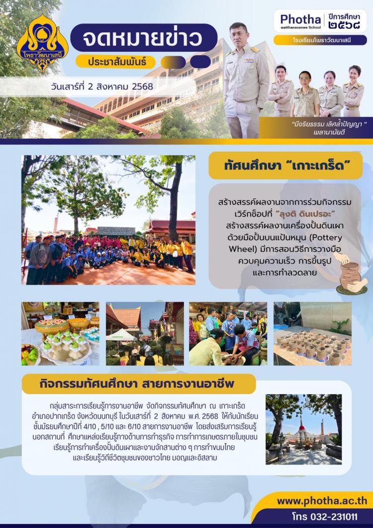 กิจกรรมทัศนศึกษา แผนการเรียนการงานอาชีพ