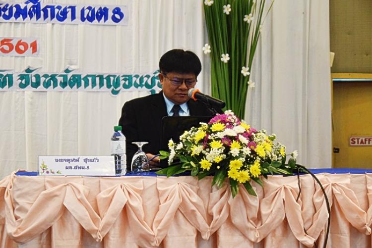 การประชุมเชิงปฏิบัติการ คณะกรรมการสถานศึกษาขั้นพื้นฐาน สำนักงานเขตพื้นที่การศึกษามัธยมศึกษาเขต 8