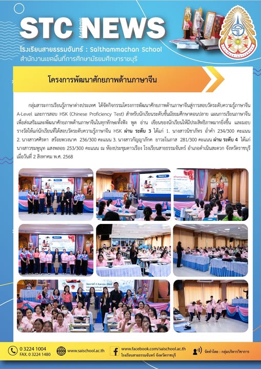 โครงการพัฒนาศักยภาพด้านภาษาจีน