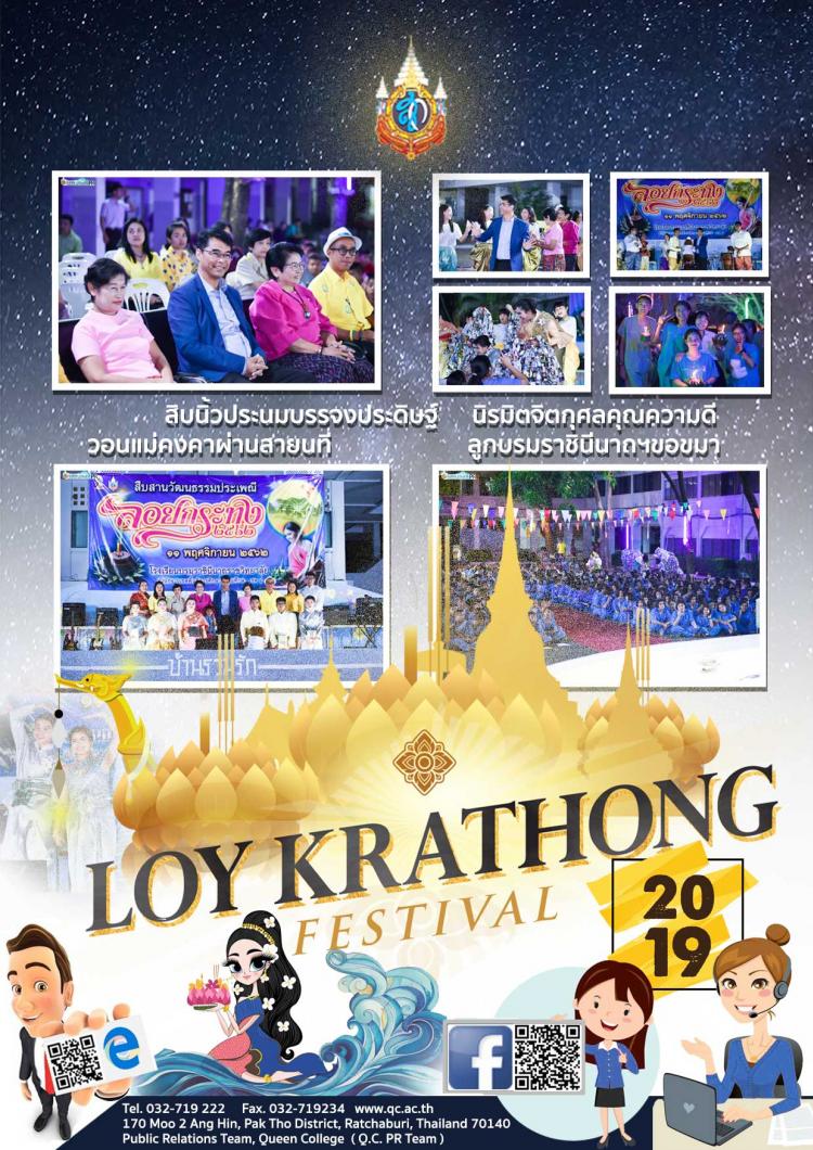 บ.ร.ร. ร้อยดวงใจ สืบสานประเพณีไทย ลอยกระทง 2019