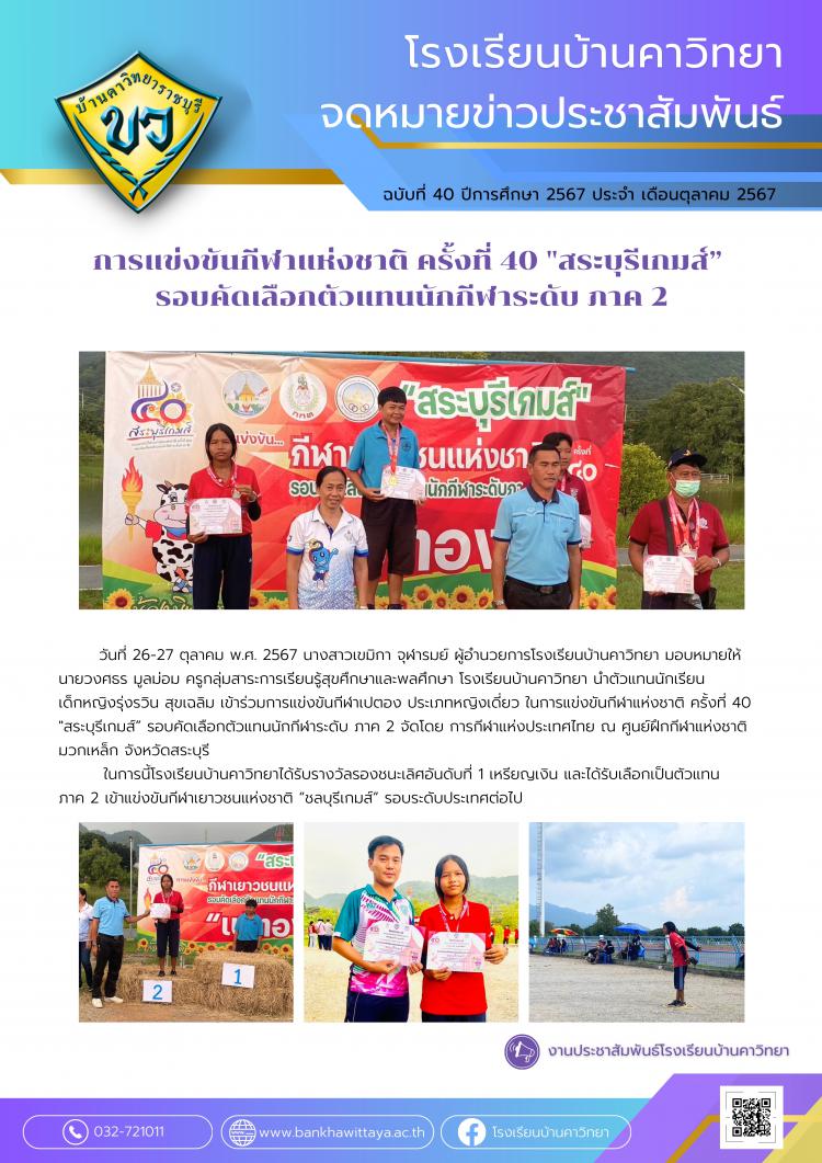 การแข่งขันกีฬาแห่งชาติ ครั้งที่ 40 