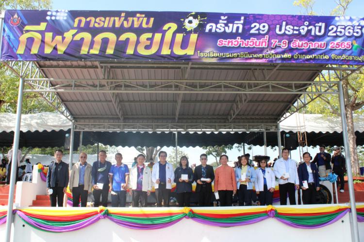 พิธีเปิดการแข่งขันกีฬาภายใน ครั้งที่ 29 ประจำปี 2565 โรงเรียนบรมราชินีนาถราชวิทยาลัย